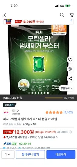피지 모락셀라 냄새제거 부스터 캡슐 26개입 468g 1개