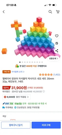 벨베이비 영유아 자석블럭 빅사이즈 레인보우 1세트