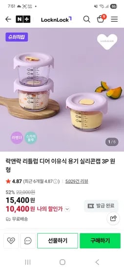 락앤락 리틀럽 디어 이유식용기 260ml 3개