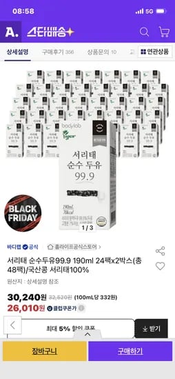 바디랩 서리태 순수두유 190ml 48팩