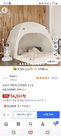 따수미 패브릭 난방텐트 슈퍼싱글