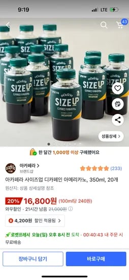 아카페라 사이즈업 디카페인 아메리카노 350ml 20개