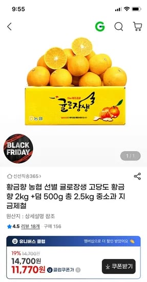 귤로장생 고당도 황금향 2.5kg