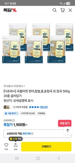 곡물마켓 현미 찹쌀 콩 혼합곡 외 잡곡 500g 20종 골라담기