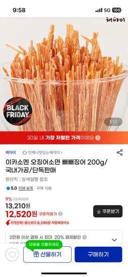 해야미 빼빼징어 200g 12개