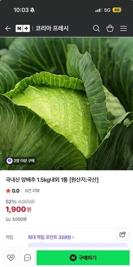 코리아프레시 국내산 양배추 1통 1.5kg내외