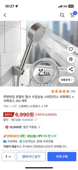 스테인리스 고수압 샤워기헤드 2m호스세트