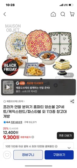 프라카 연말 분위기 홈파티 양손볼 2P세트