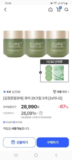김정문알로에 큐어 2X크림 3개 마스크팩 1매 미니 큐어 3개