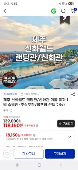 제주 신화월드 랜딩관