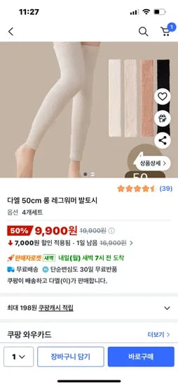 레그워머 4종 1세트