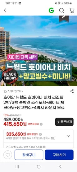 호이안 뉴월드 비치 리조트 2박