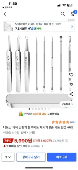 피지 압출기 블랙헤드 제거기 8종 세트