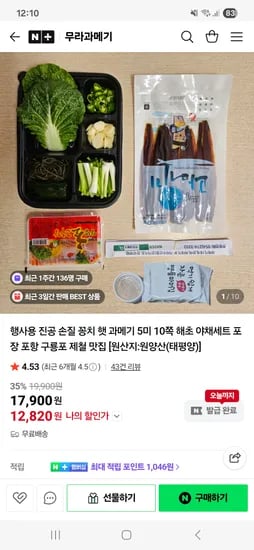 무라과메기 햇과메기 5미 10쪽 야채세트
