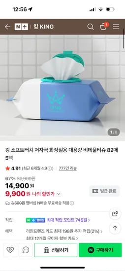 킹 비데물티슈 캡형 10팩