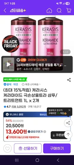 케라시스 극손상울트라 샴푸/트리트먼트 1L 2개