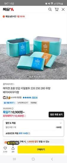 매직캔 호환 반값 리필봉투 280 20개입