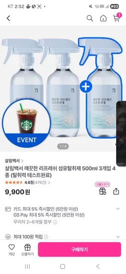 살림백서 깨끗한 리프레쉬 섬유탈취제 500ml 3개입