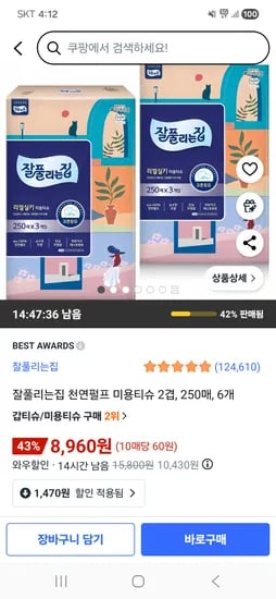 잘풀리는집 천연펄프 미용티슈 2겹 250매 6개
