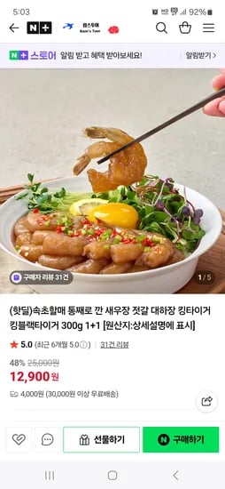 속초할매 통째로깐 새우장 1+1 12개