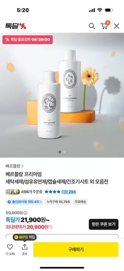 베르블랑 섬유유연제 7개