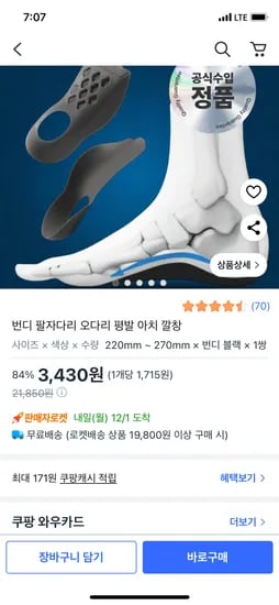 발편한 아치깔창 1세트