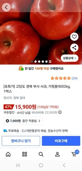 고당도 청송 부사 사과 대과 2kg