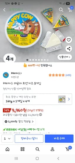 해피카우 레귤러 포션 치즈 8개입X4개