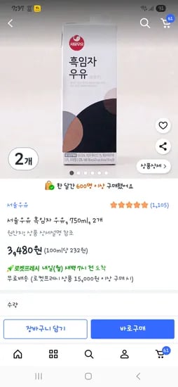 서울우유 흑임자 우유 750mlX2개