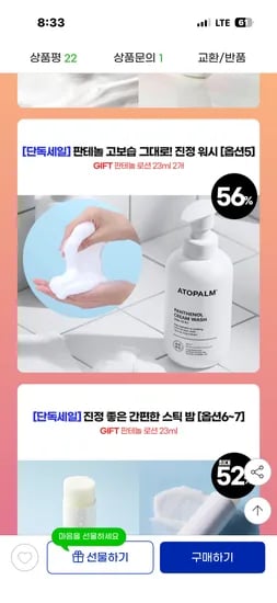 아토팜 판테놀 크림워시 300ml 2개