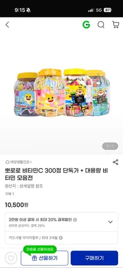 뽀로로 비타민c 300정