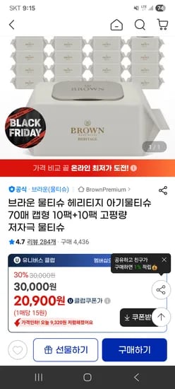 브라운 물티슈 헤리티지 캡형 20팩