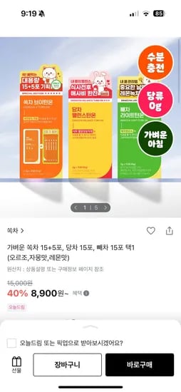 쏙차 브이턴온 오르조맛 20포