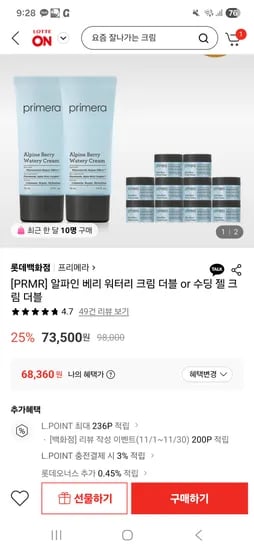 프리메라 알파인 베리 워터리 크림 300ml
