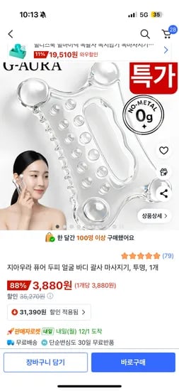 지아우라 두피 얼굴 바디 괄사 마사지기