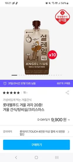 롯데 꼬깔콘 제크 외 10개