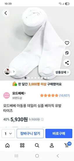 유발타이즈 5930원