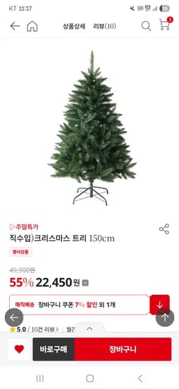 트리 150cm
