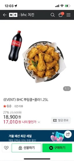 뿌링클 콰삭킹 콜라 17010원
