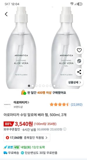 아로마티카 수딩 알로에 베라 젤 500ml 2개