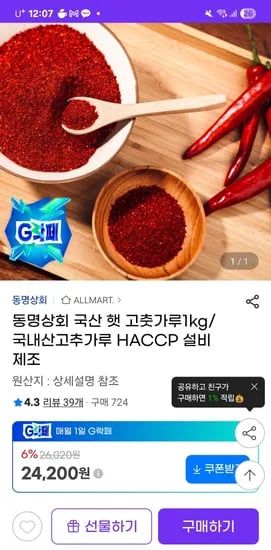 동명상회 국산 햇 고춧가루 1kg