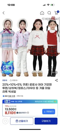 로로샤 기모맨투맨 상하복 원피스 아우터 겨울 데일리룩 8,780~