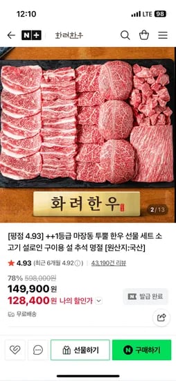 화려한우 한 선물세트 5~6인분 128,400원