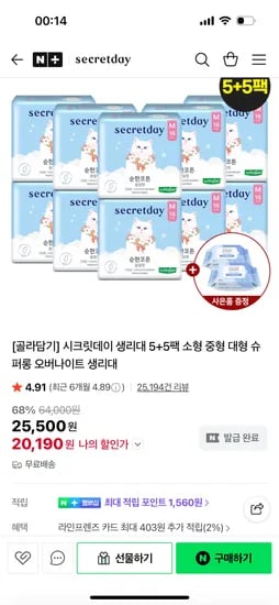 생리대 코튼 슬림핏 총 10팩 비데물티슈 2팩