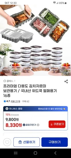 위드쿡 밀폐용기 16종