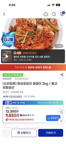한상궁김치 겉절이 2kg