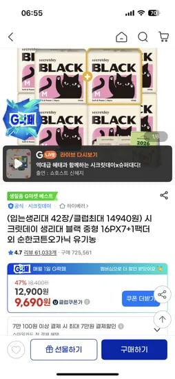 시크릿데이 입는 오버나이트 생리대 42개 14,940원