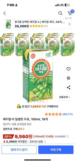 베지밀 비 달콤한두유 16개