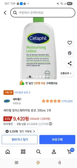 세타필 모이스춰라이징 로션 591ml 1개