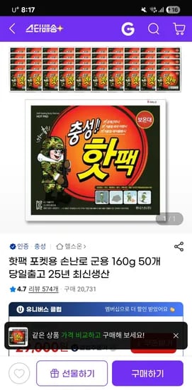 핫팩 포켓용 손난로 군용 160g 50개